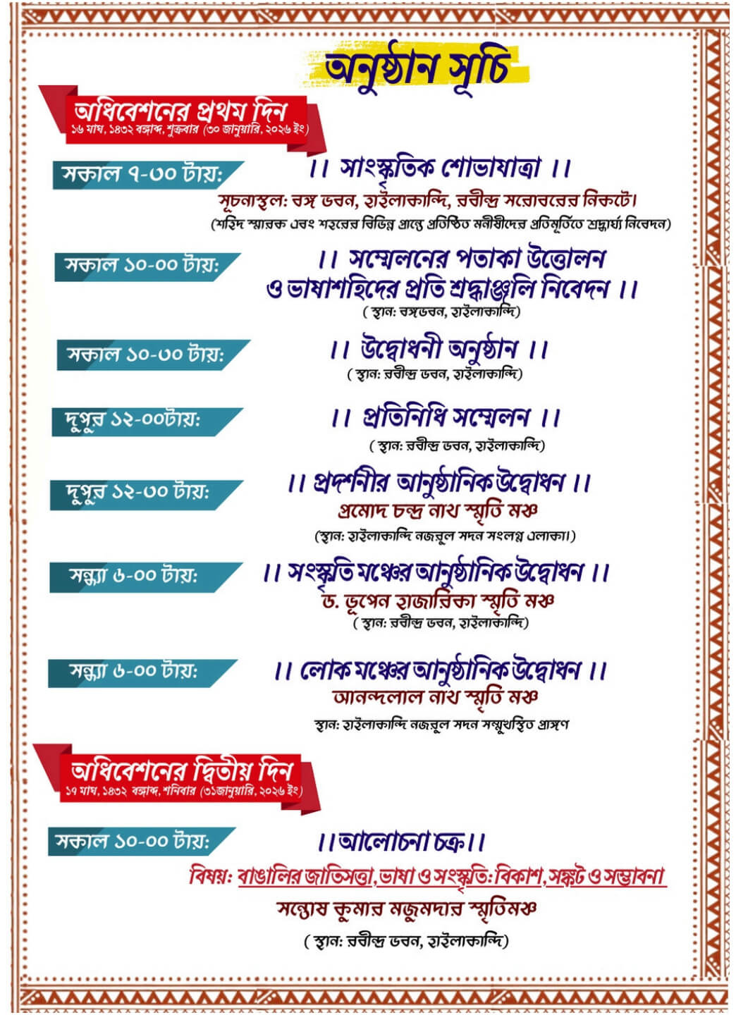 আমন্ত্রণ-পত্র-৩